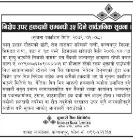 निक्षेप उपर हकदावी सम्बन्धी सूचना