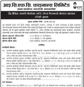 गैर बैंकिङ्ग सम्पत्ती बिक्रीका लागि गोप्य शिलबन्दी बोलपत्र आव्हान सम्बन्धी सूचना