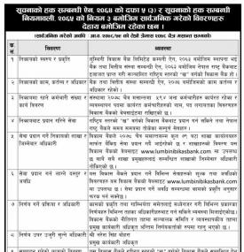 सूचनाको हक सम्बन्धी ऐन, नियमावली, नियम बमोजिम सार्वजनिक गरेको विवरणबारे सूचना