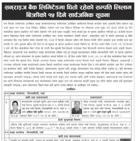 सनराइज बैंकमा धितो रहेको सम्पत्ति लिालम बिक्रीको ३५ दिने सूचना