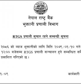 शनिबार पनि आरटीजीएस प्रणाली सुचारु रहने सम्बन्धी सूचना