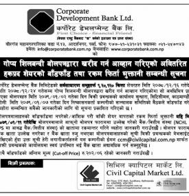 गोप्य शिलबन्दी बोलपत्रद्वारा खरीद आव्हान गरिएके अवितरित हकप्रद शेयरको बाँडफाँड  र रकम फिर्ताको सूचना