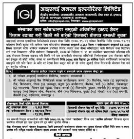 संस्थापक तथा सर्वसाधारण समूहको आवतरित हकप्रद शेयर लिलाम बढाबढ गरी बिक्री गर्नेबारे सूचना