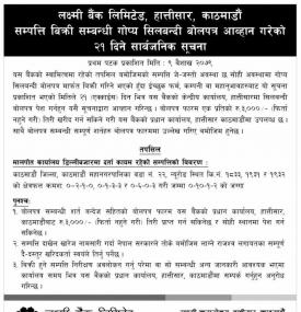सम्पत्ति बिक्री सम्बन्धी गोप्य सिलबन्दी बोलपत्र आव्हान बारे २१ दिने सार्वजनिक सूचना