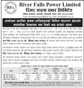 रिभर फल्स पावरको आइपीओमा आवेदन दिने आज अन्तिम दिन
