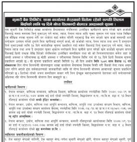 कुमारी बैंक भैरअवा शाखामा धितोमा रहेको सम्पत्ति लिलाम बिक्रीको सूचना