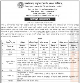 लघुवित्तमा कर्मचारी आवश्यकता - JOB Opportunity