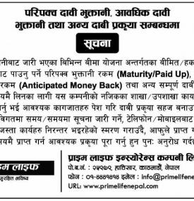 प्राईम लाईफको परिवक्व दावी भुक्तानी, आवधिक दावी भुक्तानी तथा अन्य दाबी प्रकृया सम्बन्धी सूचना