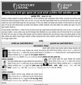 ऋणीहरुलाई कर्जा चुक्ता भुक्तान गर्न आउने बारेको सूचना