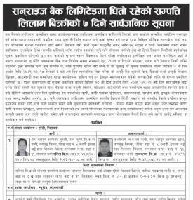 सनराइज बैंकमा धितो रहेको सम्पत्ति लिलाम बिक्रीको ७ दिने सार्वजनिक सूचना