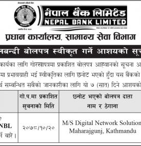 सिलबन्दी बोलपत्र स्वीकृत गर्ने आशयको सूचना