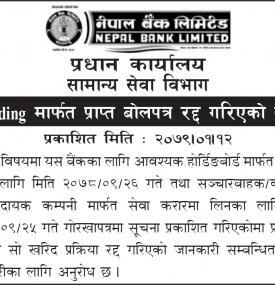 E-bidding मार्फत प्राप्त बोलपत्र रद्द गरिएको सूचना