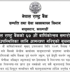६७ औं वार्षिकोत्सव समारहोमा उपस्थितिका लागि आमन्त्रण गरिएको सूचना
