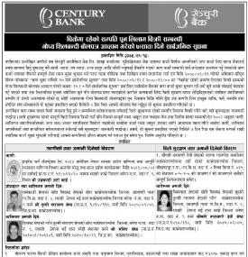 धितोमा रहेको सम्पत्ति पुन लिलाम बिक्री सम्बन्धी सूचना