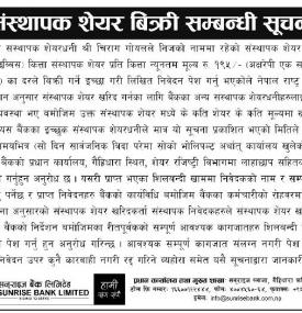 संस्थापक शेयर बिक्री सम्बन्धी सूचना