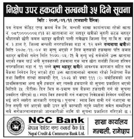 निक्षेप उपर हकदावी सम्बन्धी ३५ दिने सूचना