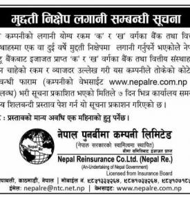 मुद्दती निक्षेपमा लगानी सम्बन्धी सूचना