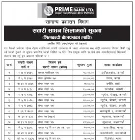 बैंकको सवारी साधन लिलामको सूचना
