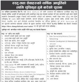वस्तु तथा सेवाहरुको वार्षिक आपूर्तिको लागि सुचिकृत हुने बारेको सूचना
