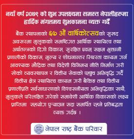 नेपाल राष्ट्र बैंकको ६७ औं वार्षिकोत्सवबारे सूचना