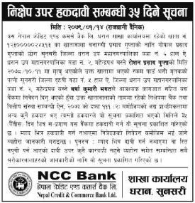 एनसीसी बैंकको निक्षेपउपर हकदावी गर्ने सम्बन्धी ३५ दिने सूचना