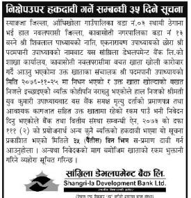 सांग्रिला डेभलपमेन्ट बैंकको  निक्षेपउपर हकदावी गर्ने सम्बन्धी ३५ दिने सूचना