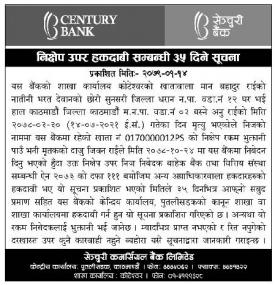 निक्षेपउपर हकदावी गर्ने सम्बन्धी ३५ दिने सूचना