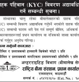 ग्राहक पहिचान (KYC) विवरण अद्यावधिक गर्ने सम्बन्धी सूचना