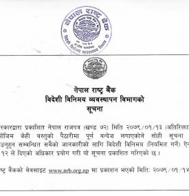 विदेशी विनिमय व्यवस्थापन विभागको सूचना