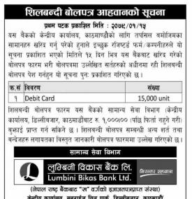 सिलबन्दी बोलपत्र आव्हानको सूचना