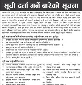सूची दर्ता गर्ने बारेको सूचना