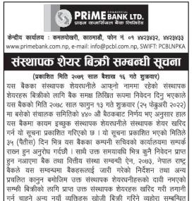 प्राईम बैंकको संस्थापक शेयर बिक्री सम्बन्धी सूचना