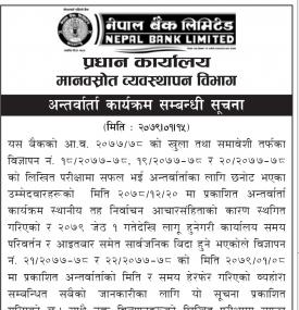 नेपाल बैंकको अन्तर्वार्ता कार्यक्रम सम्बन्धी सूचना
