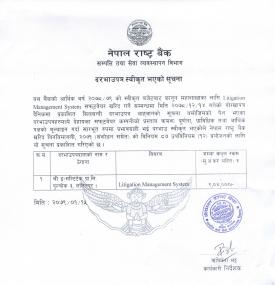 दरभाउपत्र स्वीकृत भएको सूचना