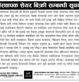 संस्थापक शेयर बिक्री सम्बन्धी सूचना