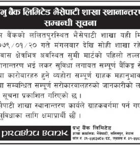 प्रभु बैंकको भैंसेपाटि शाखा स्थानान्तरण सम्बन्धी सूचना