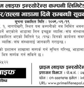 घर /तल्ला भाडामा दिने सम्बन्धी सूचना