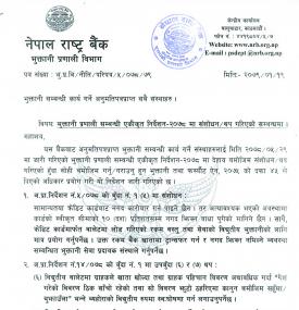 भुक्तानी प्रणाली सम्बन्धी एकीकृत निर्देशन संशोधन र थपः राष्ट्र बैंकद्वारा वालेट कारोबारमा कडाई 