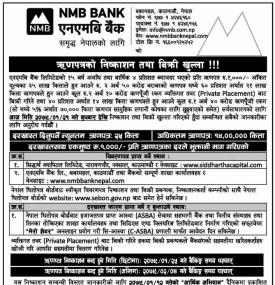 एनएमबि बैंकको उर्जा ऋणपत्र आजदेखि विक्री सम्बन्धी सूचना