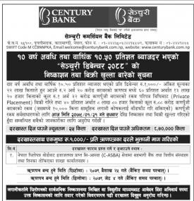 सेञ्चुरी बैंकको ऋणपत्र निष्काशन तथा बिक्री खुला सम्बन्धी सूचना