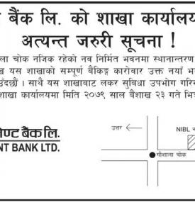 नेपाल इन्भेष्टमेण्ट बैंकको शाखा स्थानान्तरण गर्ने सम्बन्धी सूचना