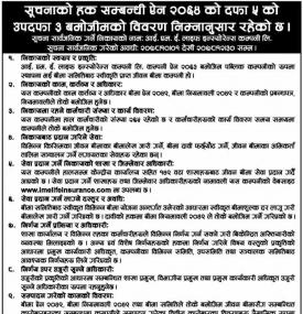 सूचनाको हक सम्बन्धी सूचना