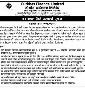 घर बहालमा लिने सम्बन्धी सूचना