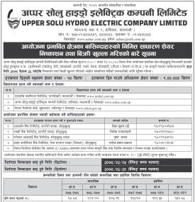 अप्पर सोलु हाइड्रो इलेक्ट्रिकको आईपीओमा आजदेखि आवेदन दिन सकिनेबारे सूचना