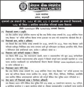 नेपाल बैंकको सूचनाको हक ऐन, नियमावली बमोजिम सार्वजनिक गरिएको सूचना विवरण