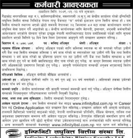 कर्मचारी आवश्यकता - Job Vacancy