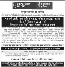 १० वर्षे अवधि रहेको सेञ्चरी डिबेन्चर २०८८ को बिक्री खुल्ला भैरहेको सम्बन्धी सूचना