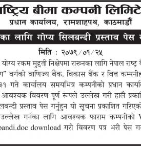 मुद्दती निक्षेप राख्नका लागि गोप्य सिलबन्दी प्रस्ताव पेस गर्ने सम्बन्धी सूचना