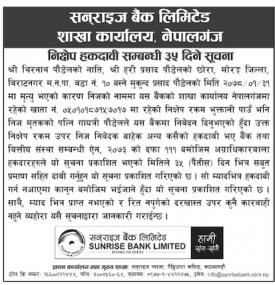 निक्षेप हकदावी सम्बन्धी ३५ दिने सूचना
