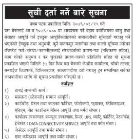 सूचिदर्ता गर्ने सम्बन्धी सूचना